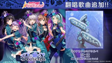翻唱曲追加——《ツキアカリのミチシルベ》