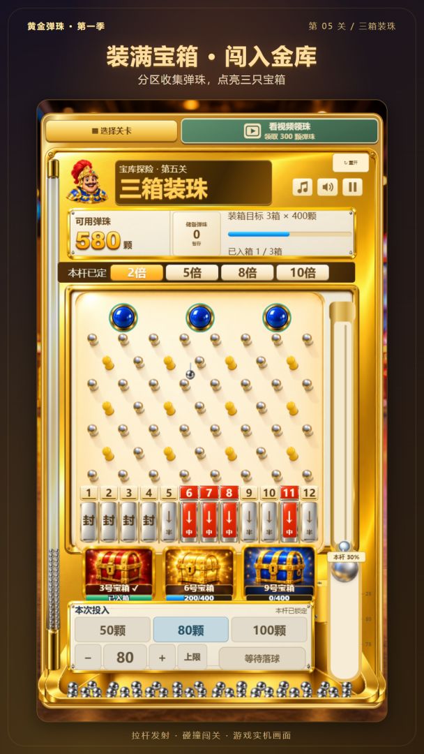 弹珠闯关·第一季游戏截图