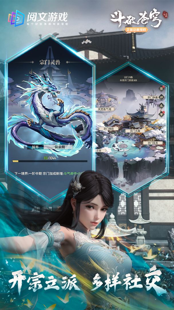 斗破苍穹:三年之约游戏截图