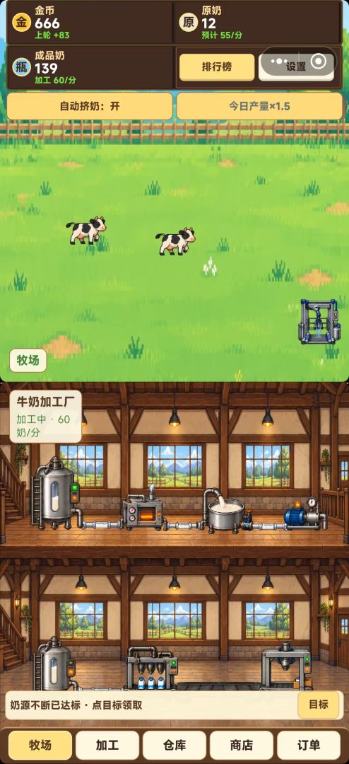 奶牛牛奶工厂游戏截图