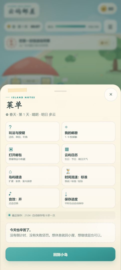 云屿邮差游戏截图