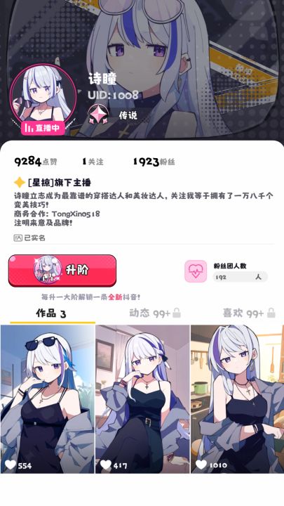 江南第一主播公司截图