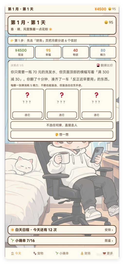 全民纯过日子时代游戏截图