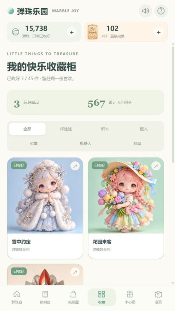 弹珠乐园游戏截图