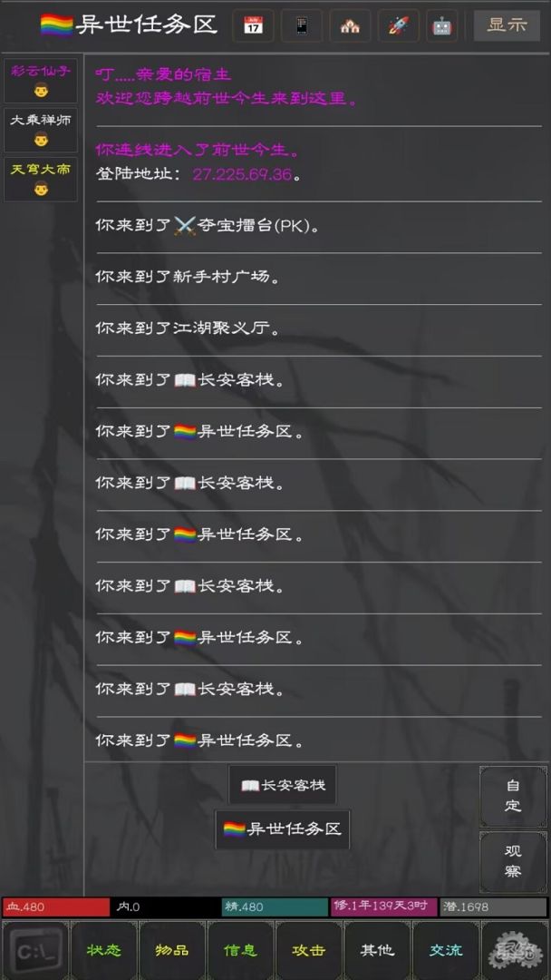 前世今生游戏截图