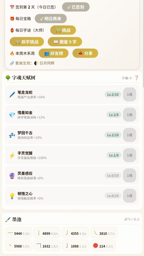 字灵师游戏截图