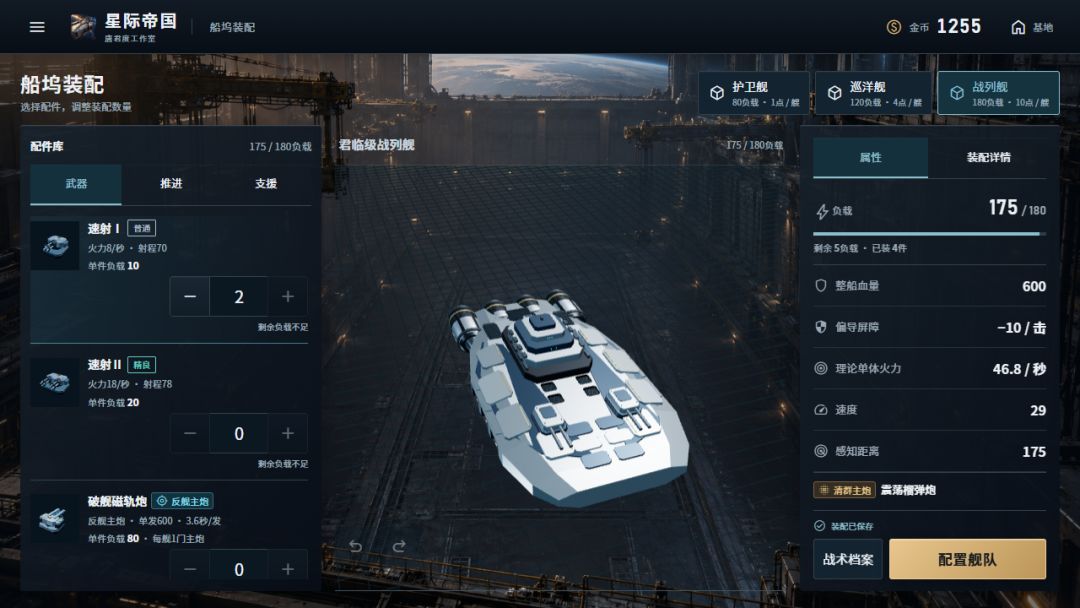 星际帝国游戏截图