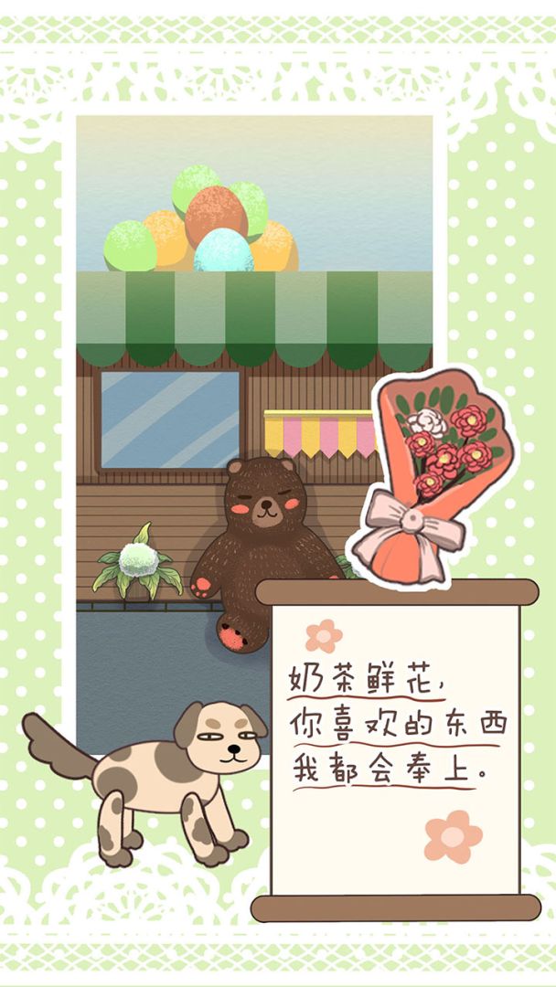 恋爱实习生游戏截图