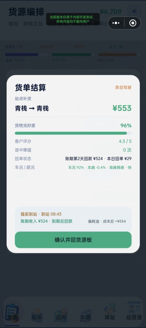 拉拉货 · 货运网计划游戏截图