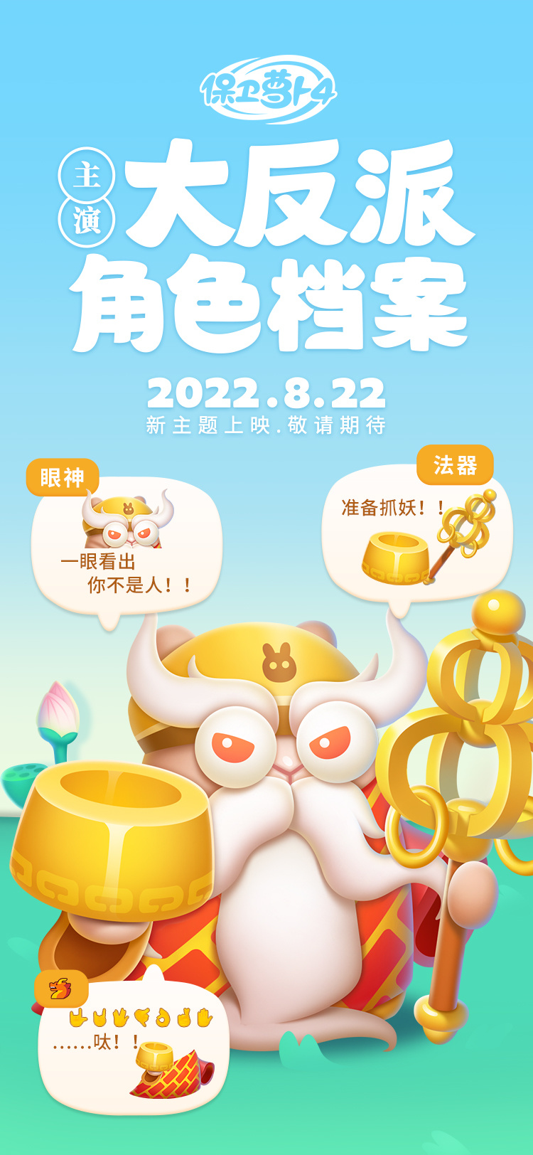 「白萝卜传奇」主题关卡