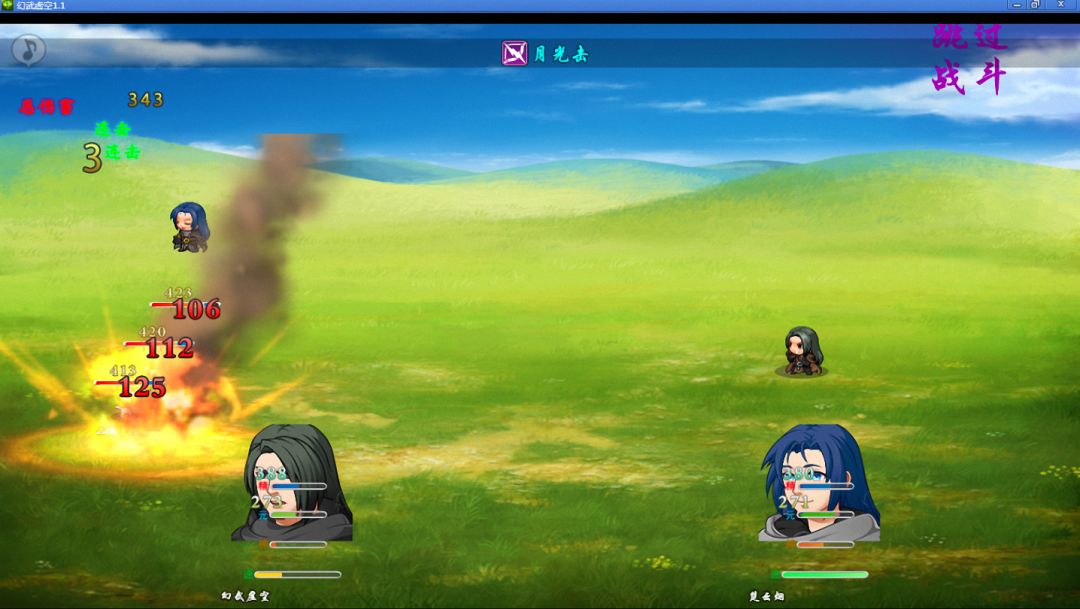 幻武独尊游戏截图