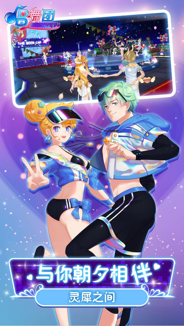 唱舞团游戏截图