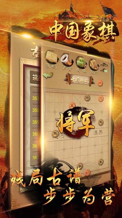 中国象棋 - 象棋大师天天教学游戏截图