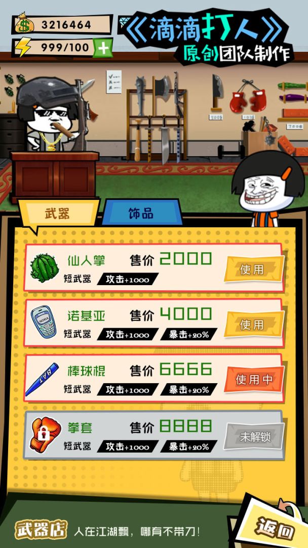 这事不能忍游戏截图