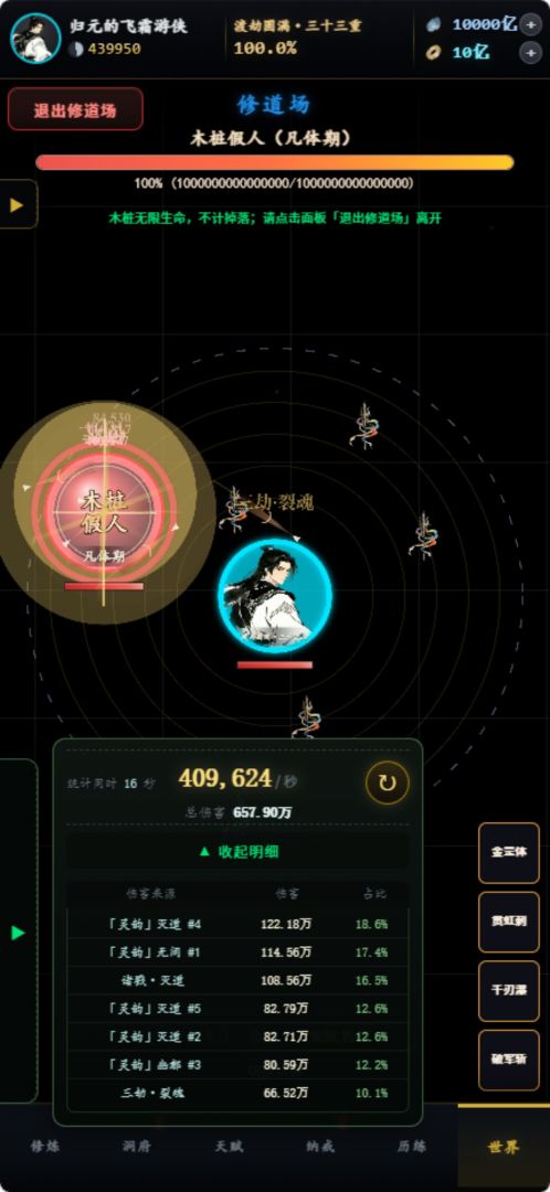 指尖问道游戏截图