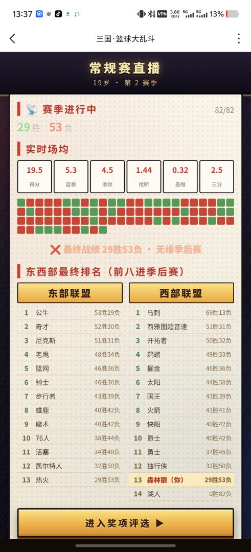 三国篮球大乱斗游戏截图