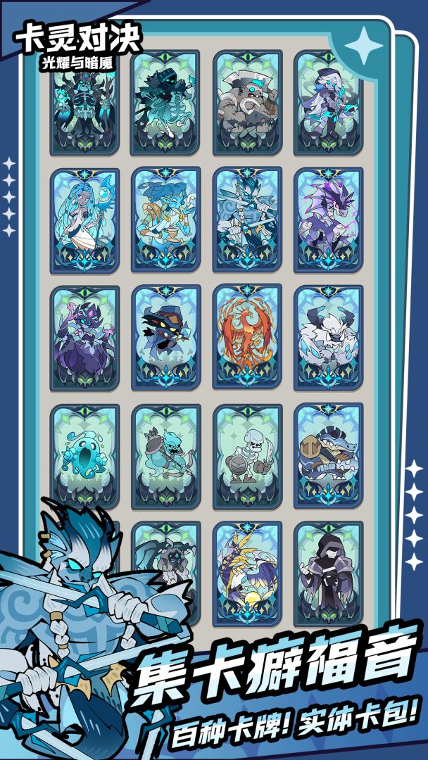 卡灵对决：光耀与暗魇游戏截图