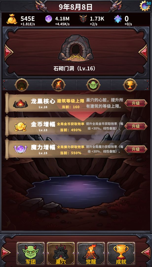 转生巨龙,召唤无尽军团游戏截图