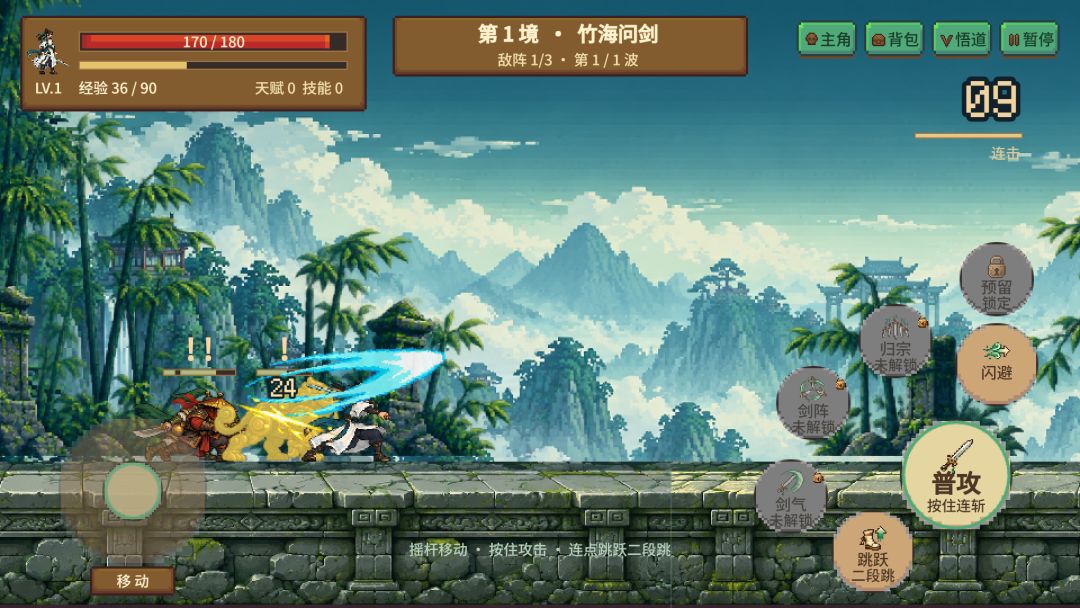 青岚剑途游戏截图