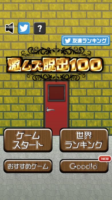 激ムズ脱出100游戏截图