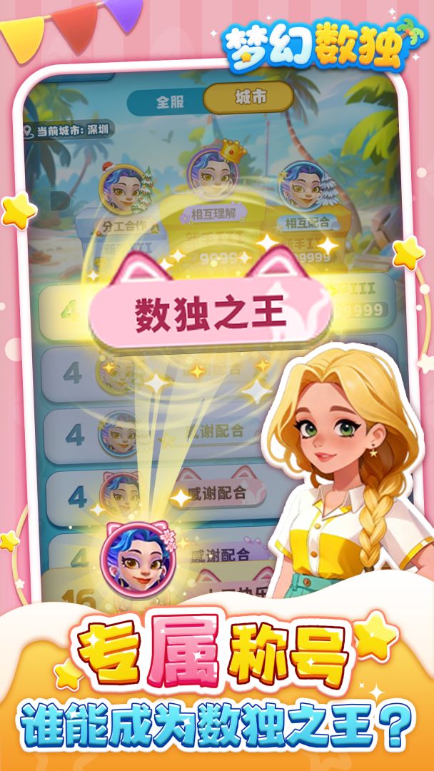 梦幻数独游戏截图