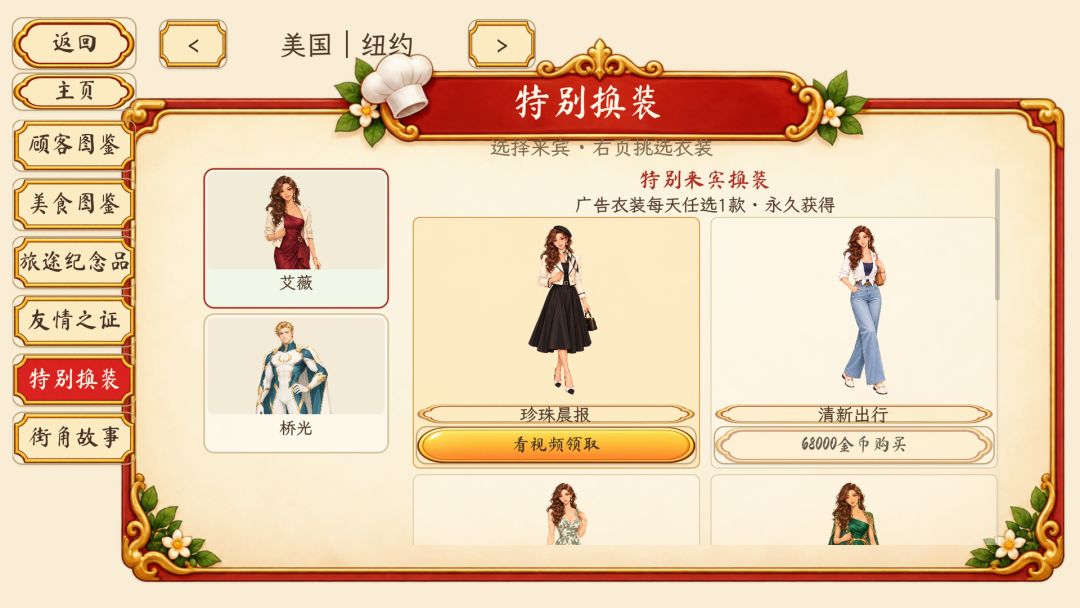 环球出摊记游戏截图