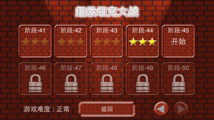 超级坦克大战 - 国内版游戏截图