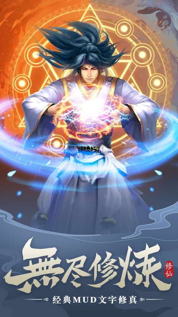 无尽修真游戏截图