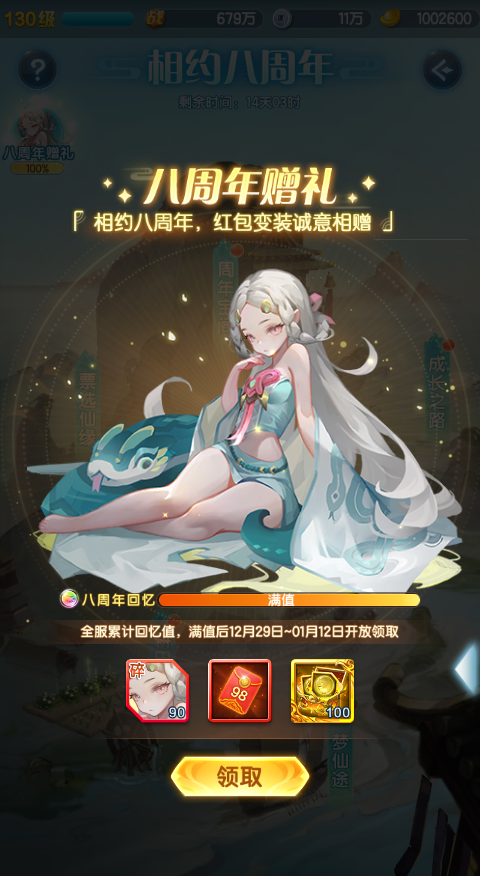 【仙界来客】领变装!