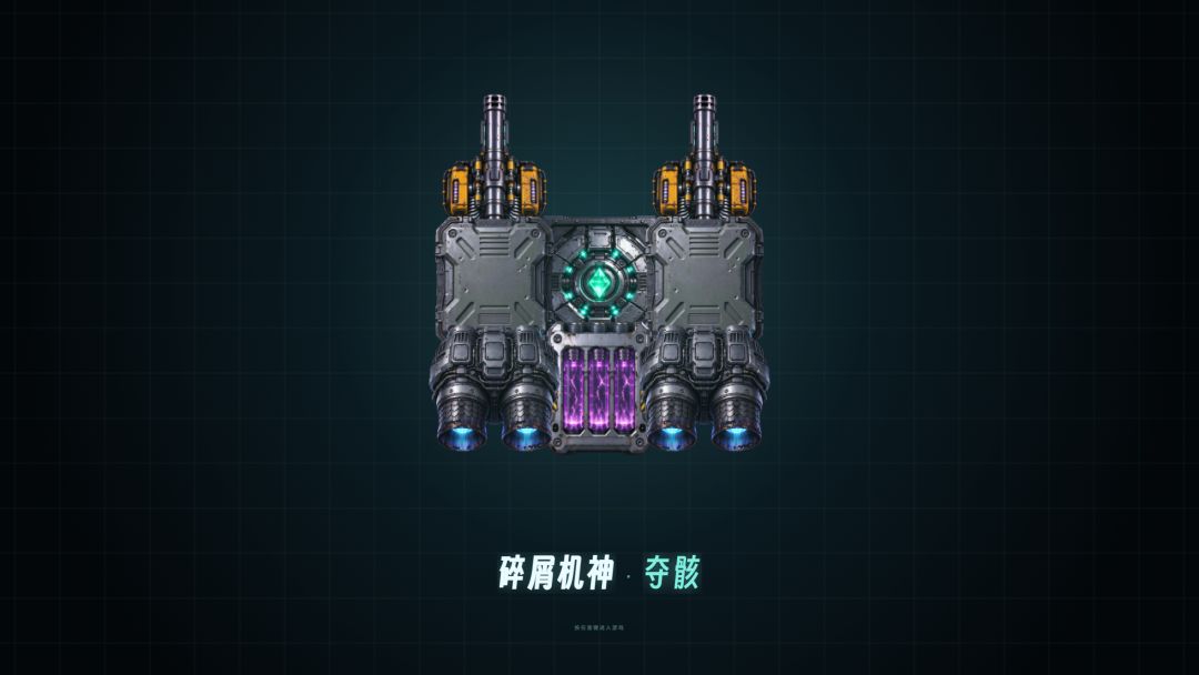 碎屑机神:夺骸游戏截图