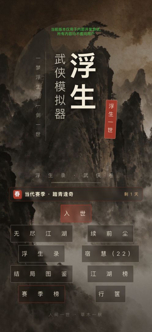浮生武侠模拟器游戏截图