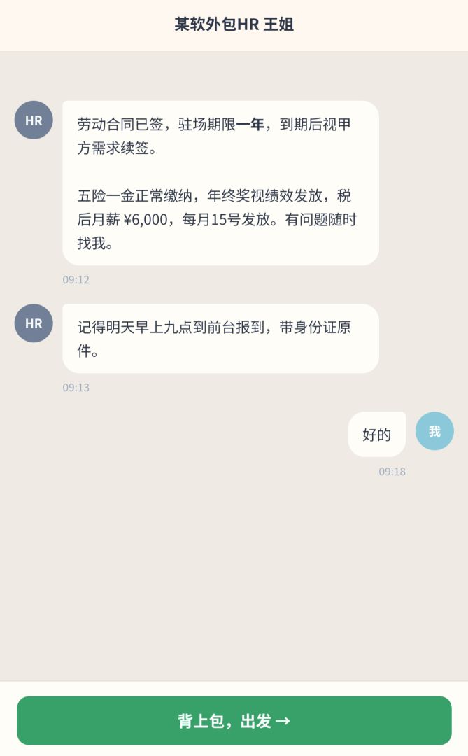大厂外包模拟器游戏截图