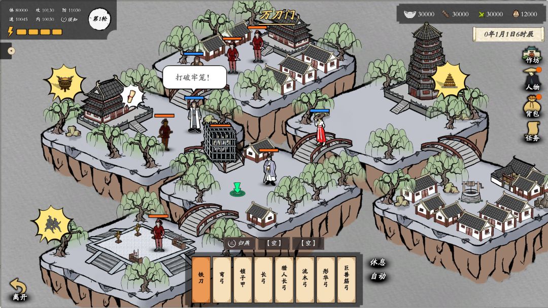 侠客春秋游戏截图