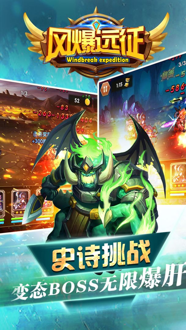 风爆远征游戏截图