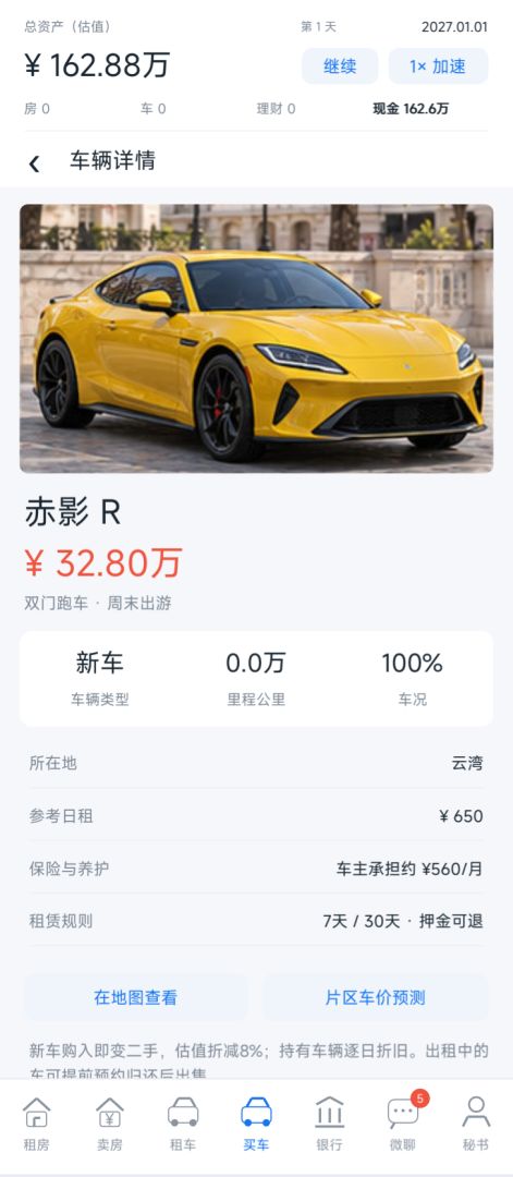 资本家模拟器游戏截图