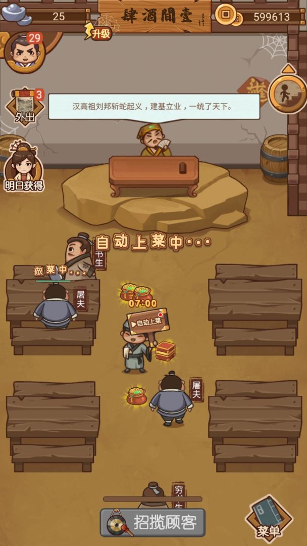大宋掌柜游戏截图