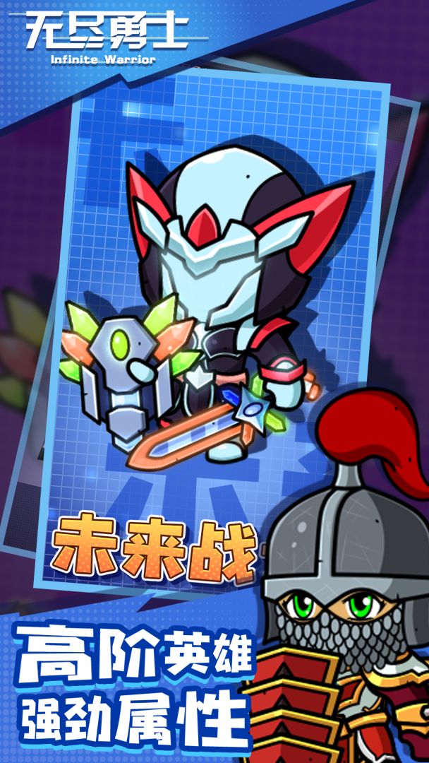 无尽勇士游戏截图