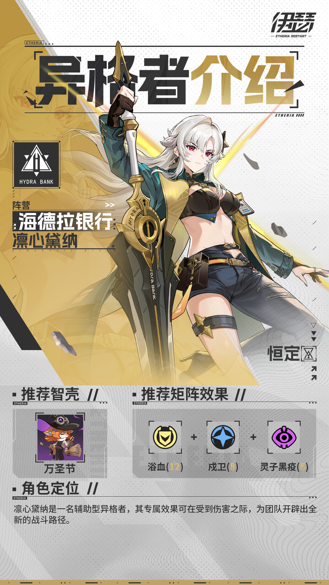 凛光剑心·凛心黛纳