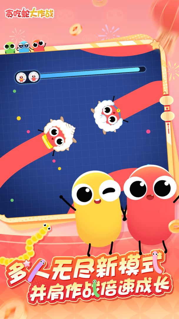 贪吃蛇大作战游戏截图