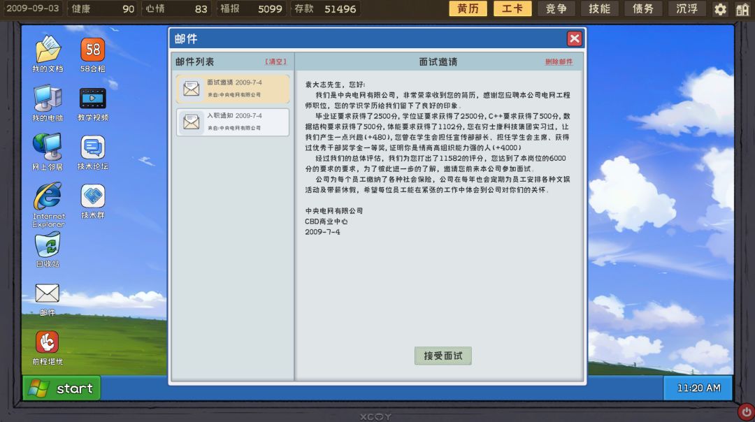 程序员的刻板印象游戏截图
