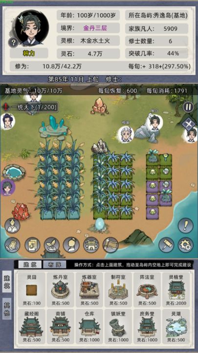 修仙家族模拟器截图
