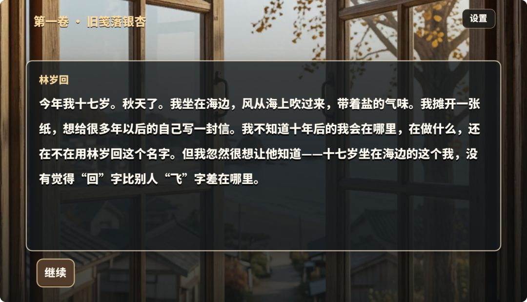 时光有信,岁岁回音游戏截图