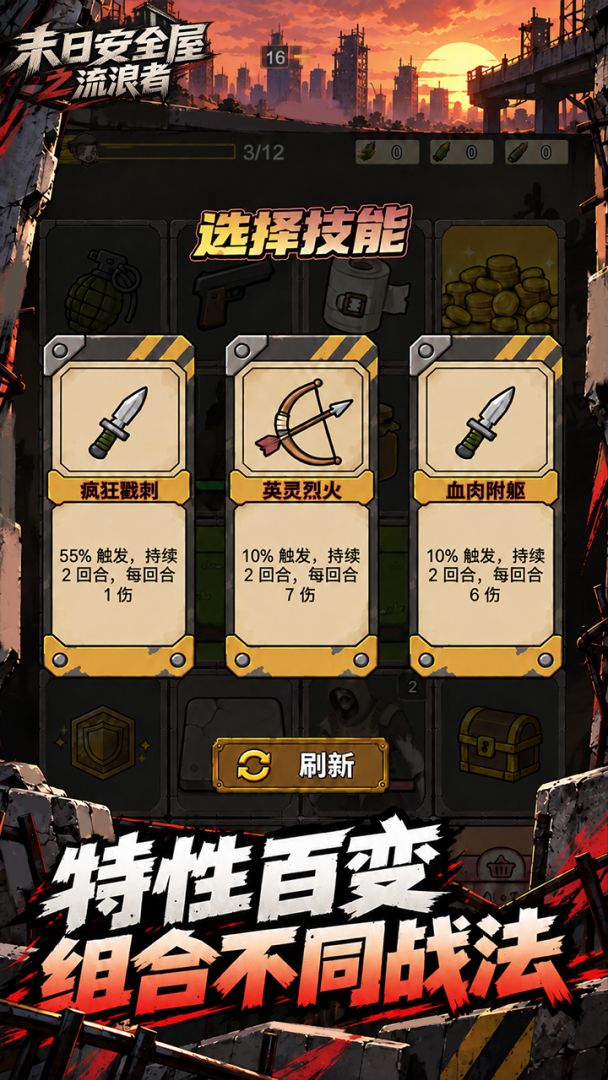 末日安全屋之流浪者游戏截图