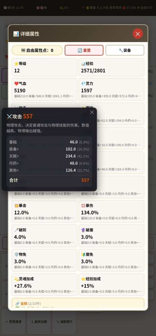天衍万象游戏截图