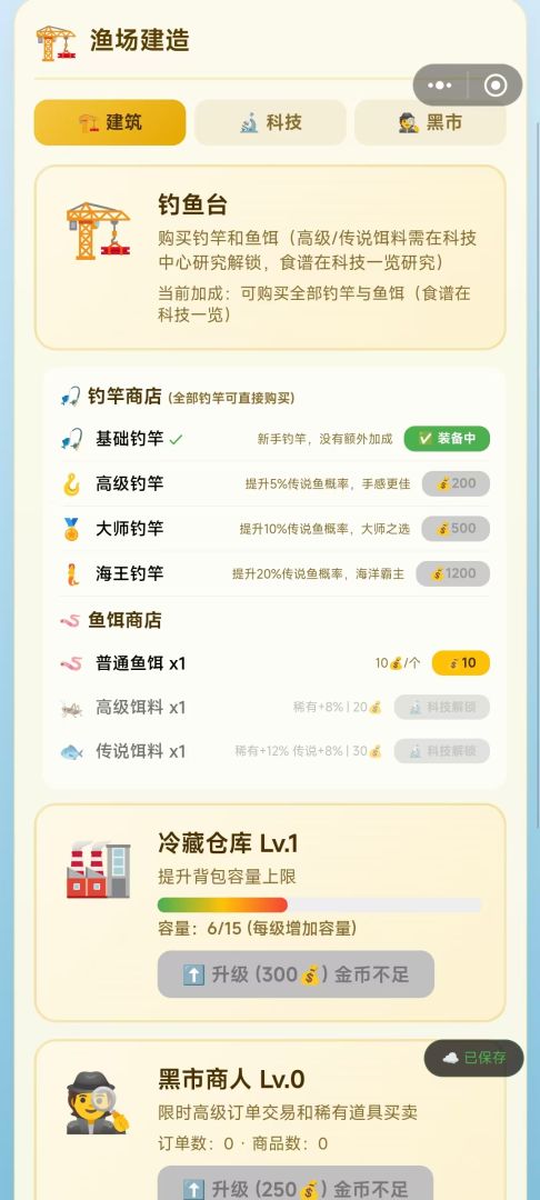 摸鱼大厨游戏截图