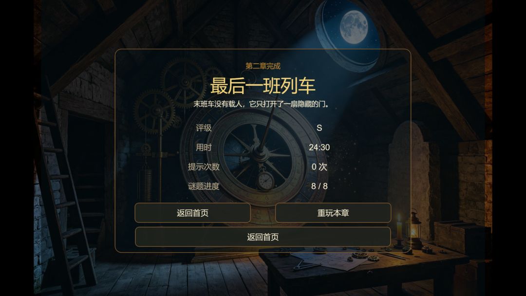 午夜钟表匠游戏截图