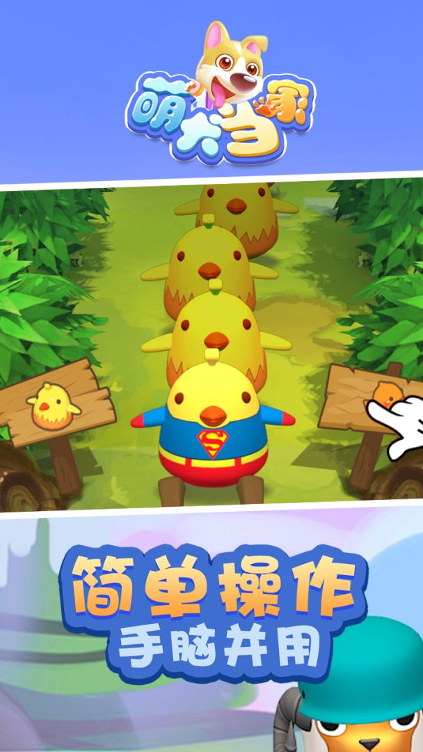 萌犬当家游戏截图
