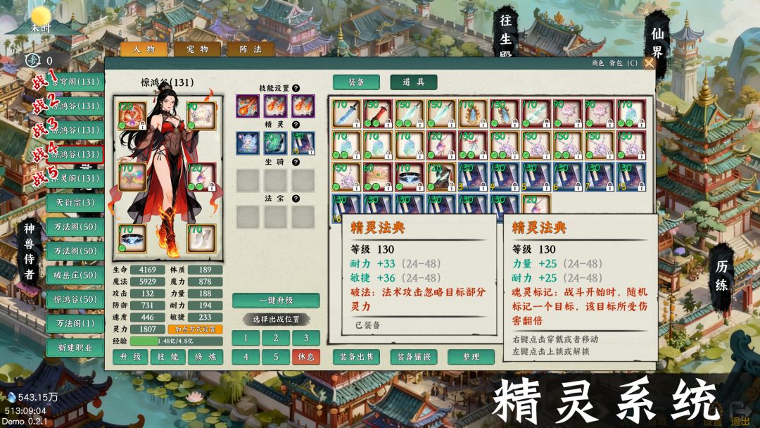 挂机西游模拟器游戏截图