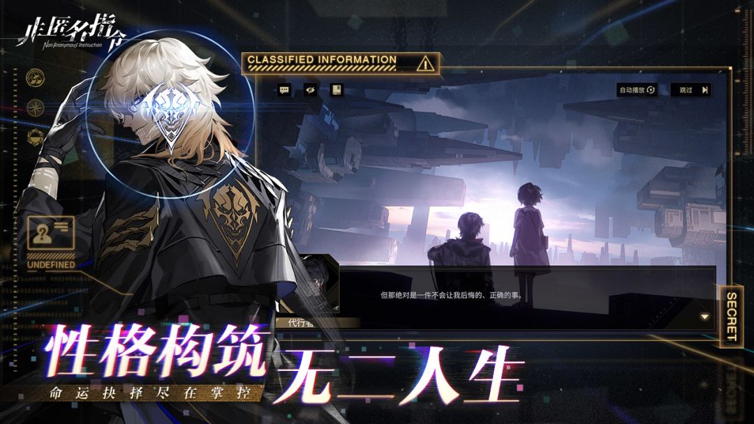 非匿名指令游戏截图