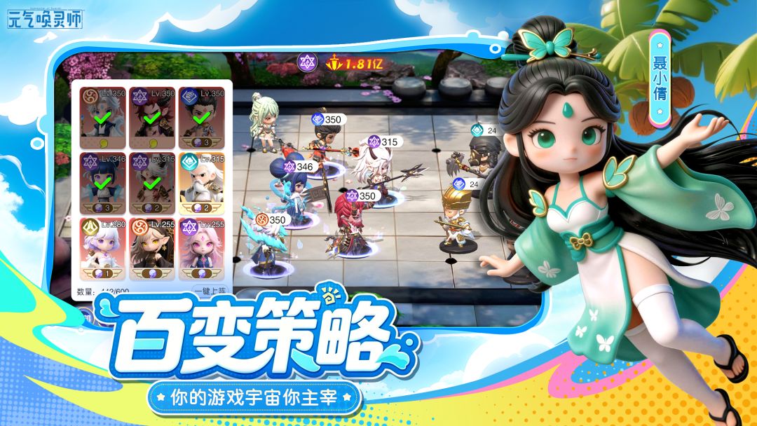 元气唤灵师游戏截图